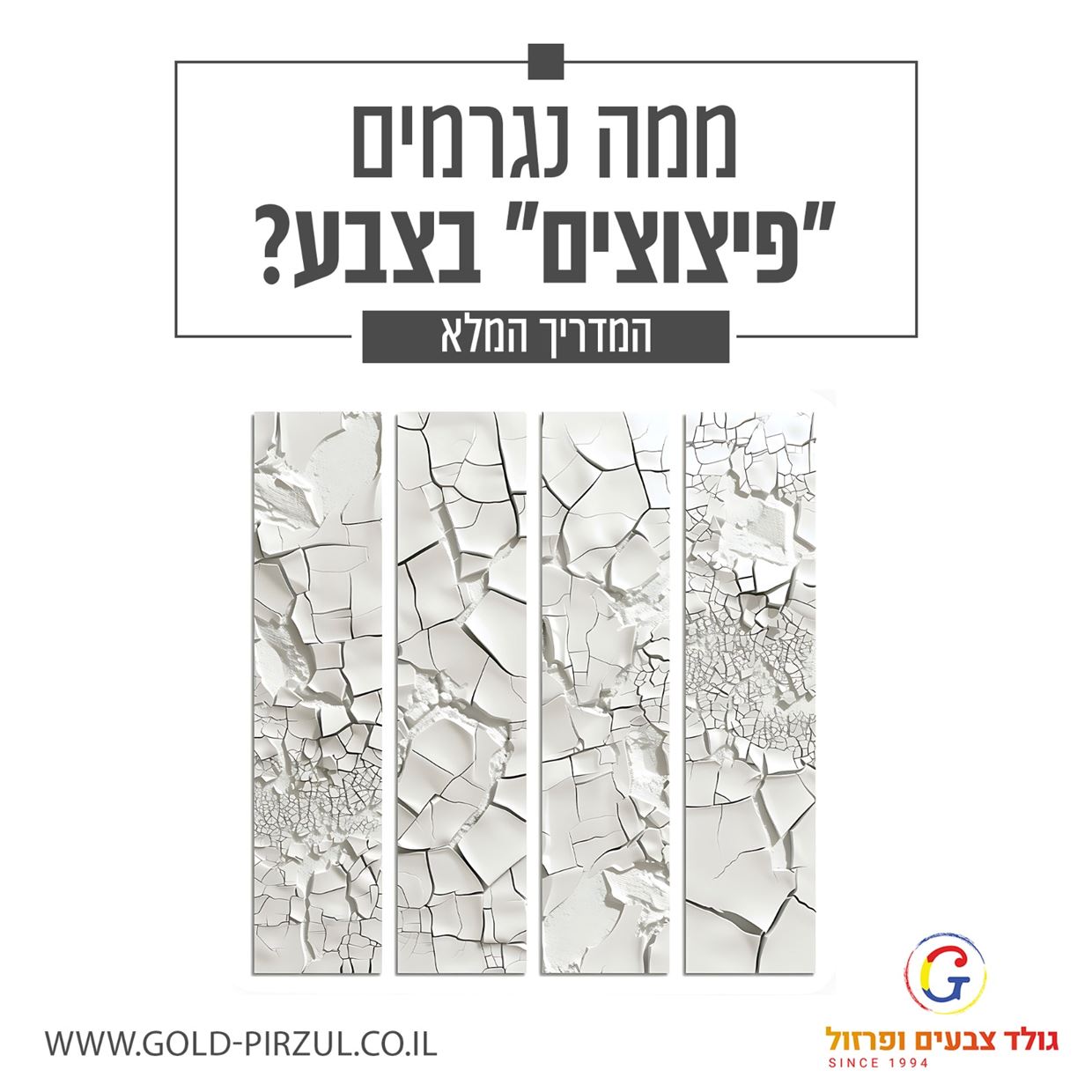 למה נגרמים פיצוצים בעץ